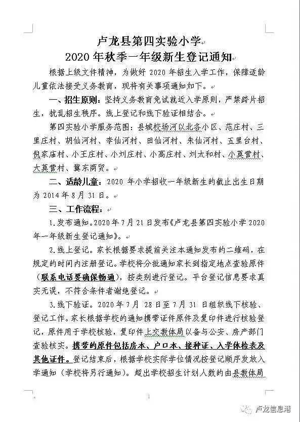 卢龙县小学最新招聘信息全面解析