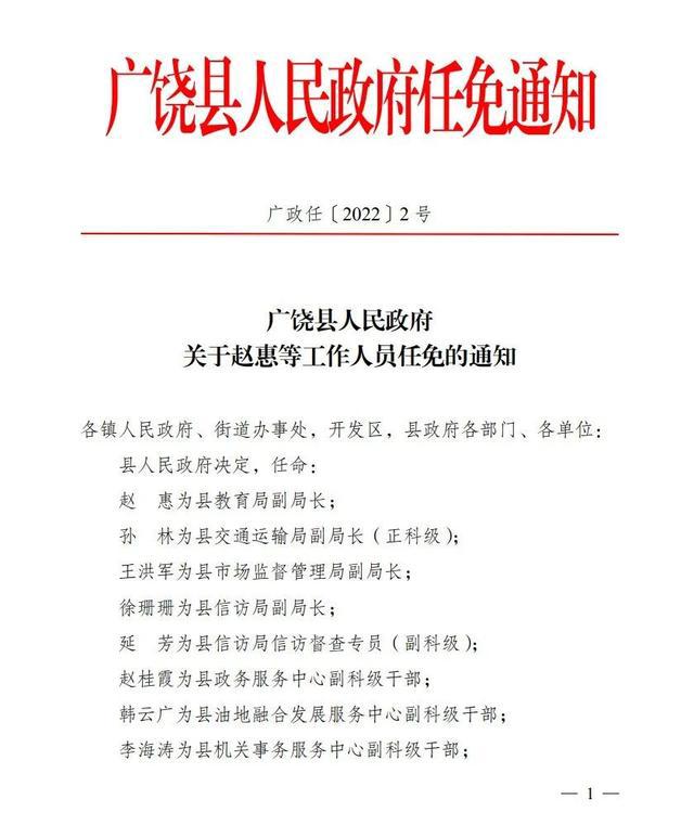 铁山港区财政局最新人事任命，推动财政事业发展的新篇章