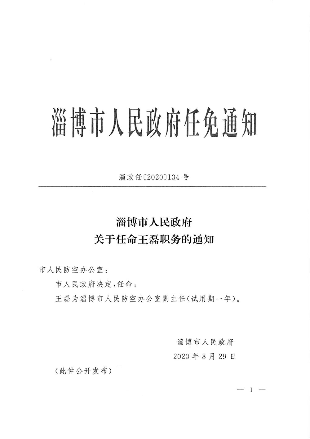 临淄区医疗保障局人事任命动态解析