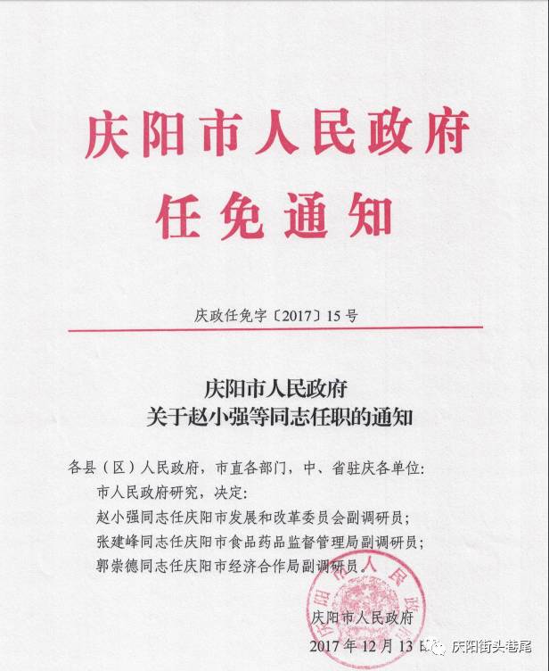 平川区民政局人事任命推动区域民政事业新发展