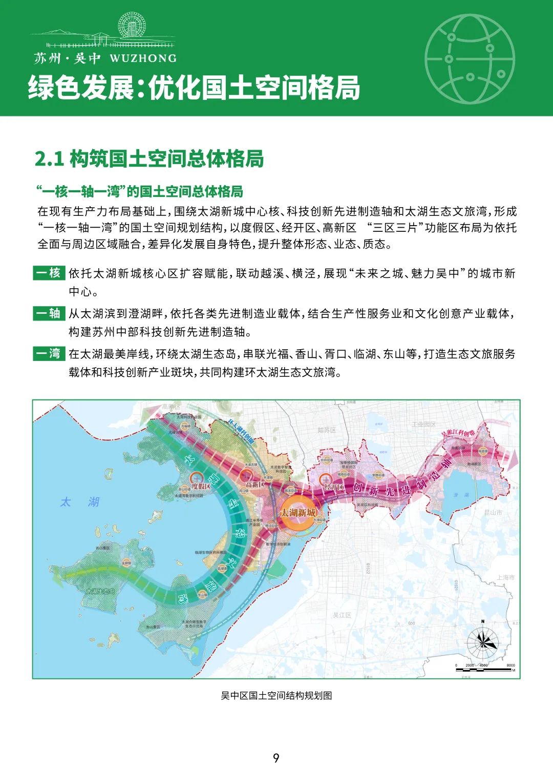 苏州市国土资源局最新发展规划概览