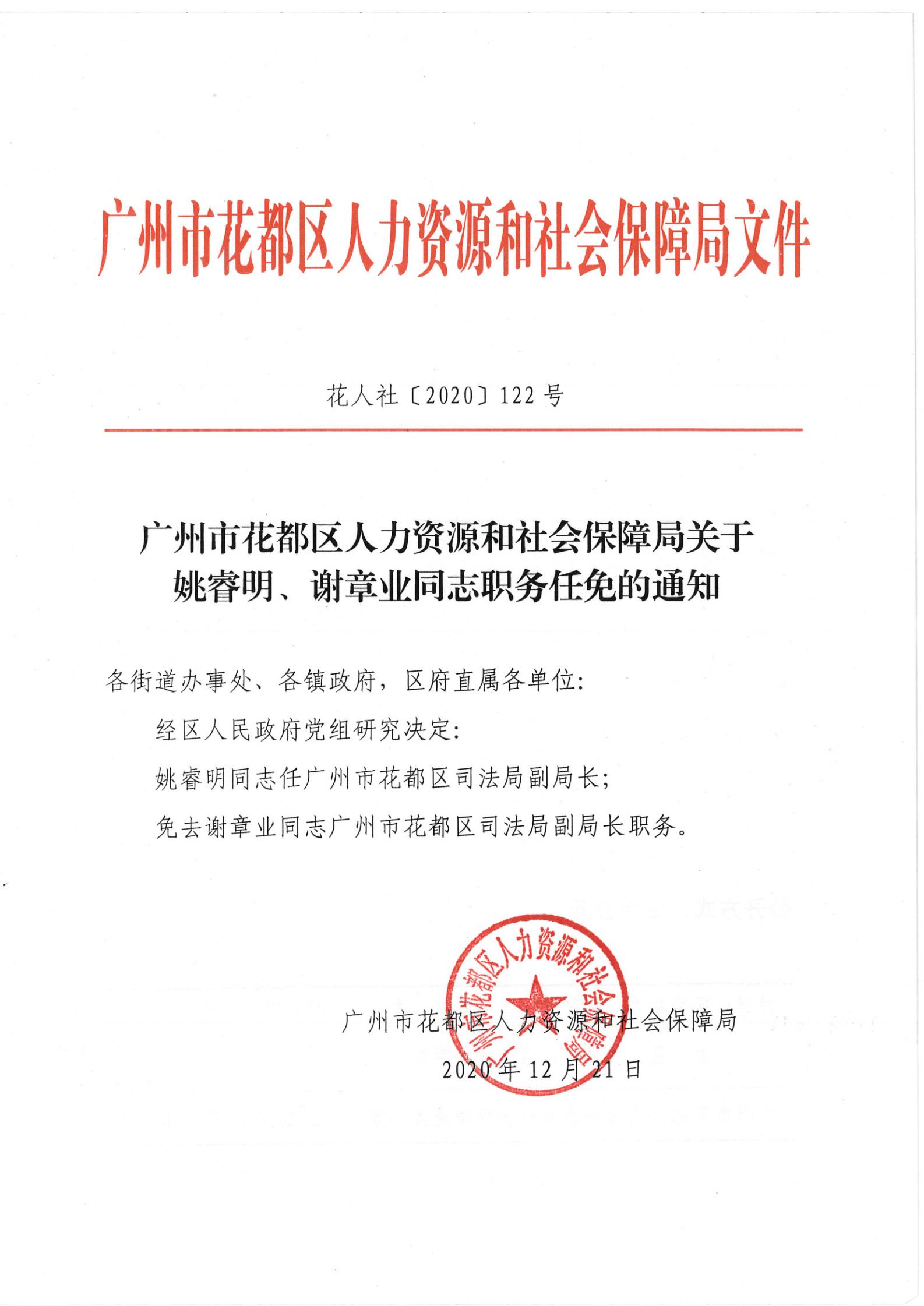 盘锦市市劳动和社会保障局最新人事任命，构建更强大的领导团队以推动未来事业发展