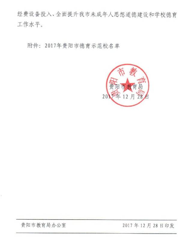 贵阳市教育局人事任命重塑教育格局，推动城市教育质量跃升