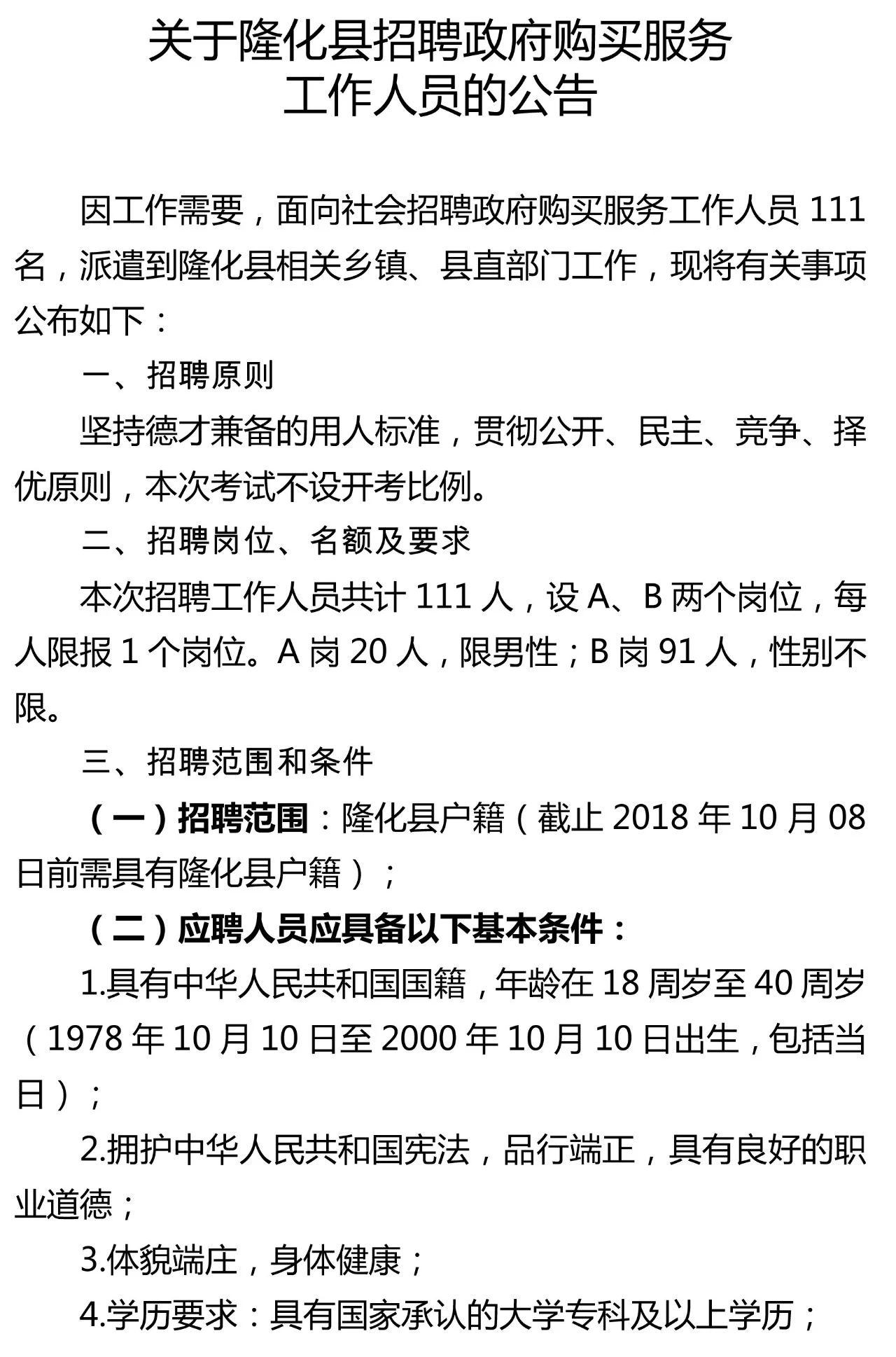 化德县人民政府办公室最新招聘信息详解