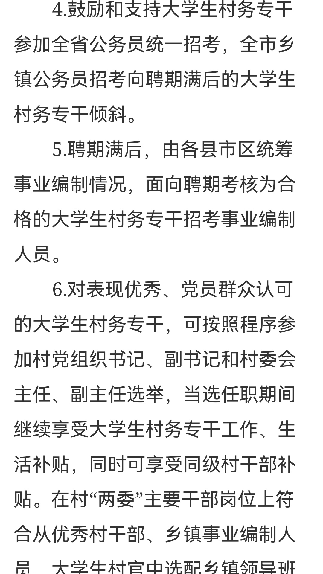 桦川村民委员会最新招聘信息全面解析