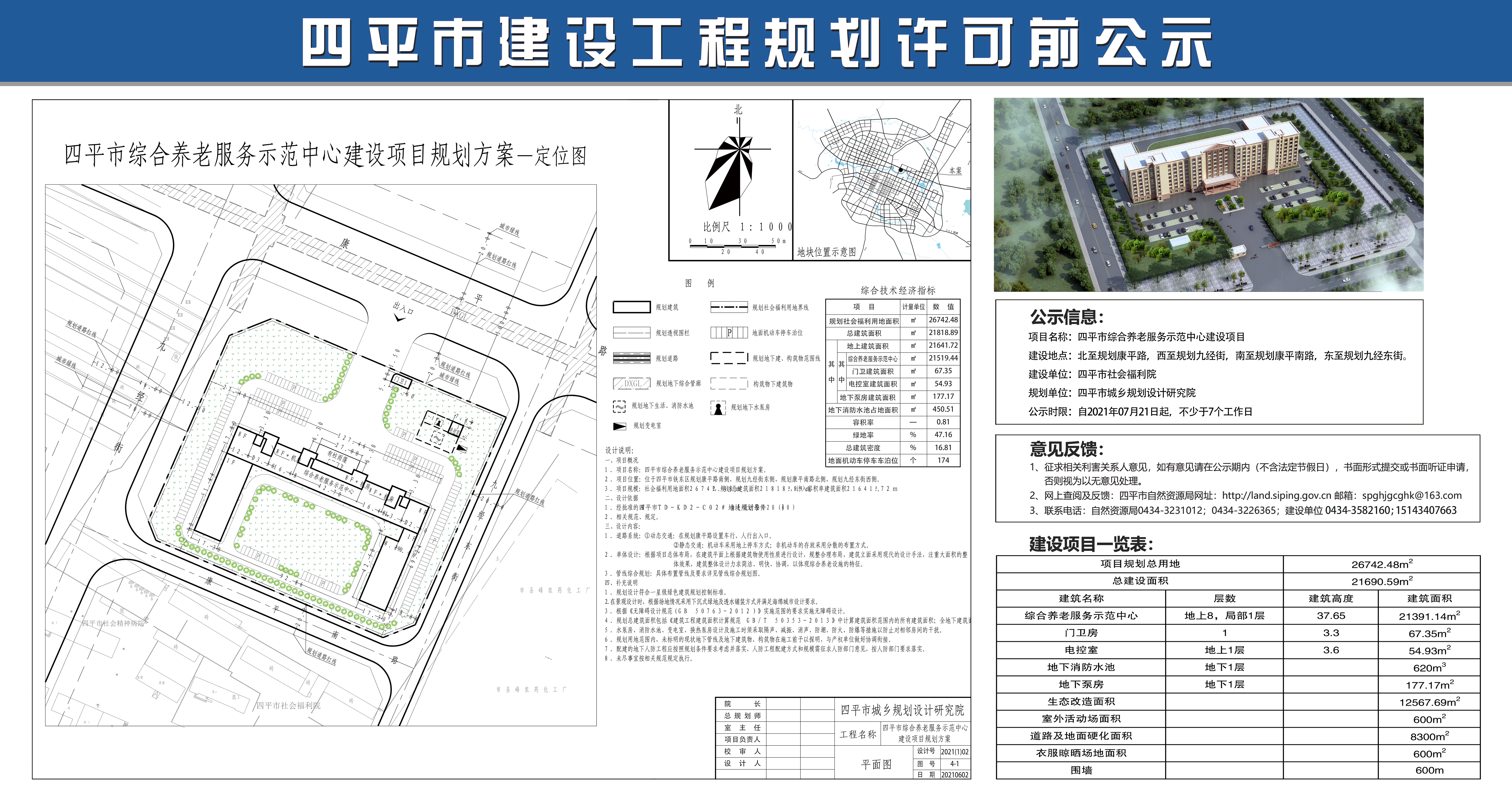 四平市房产管理局最新发展规划概览