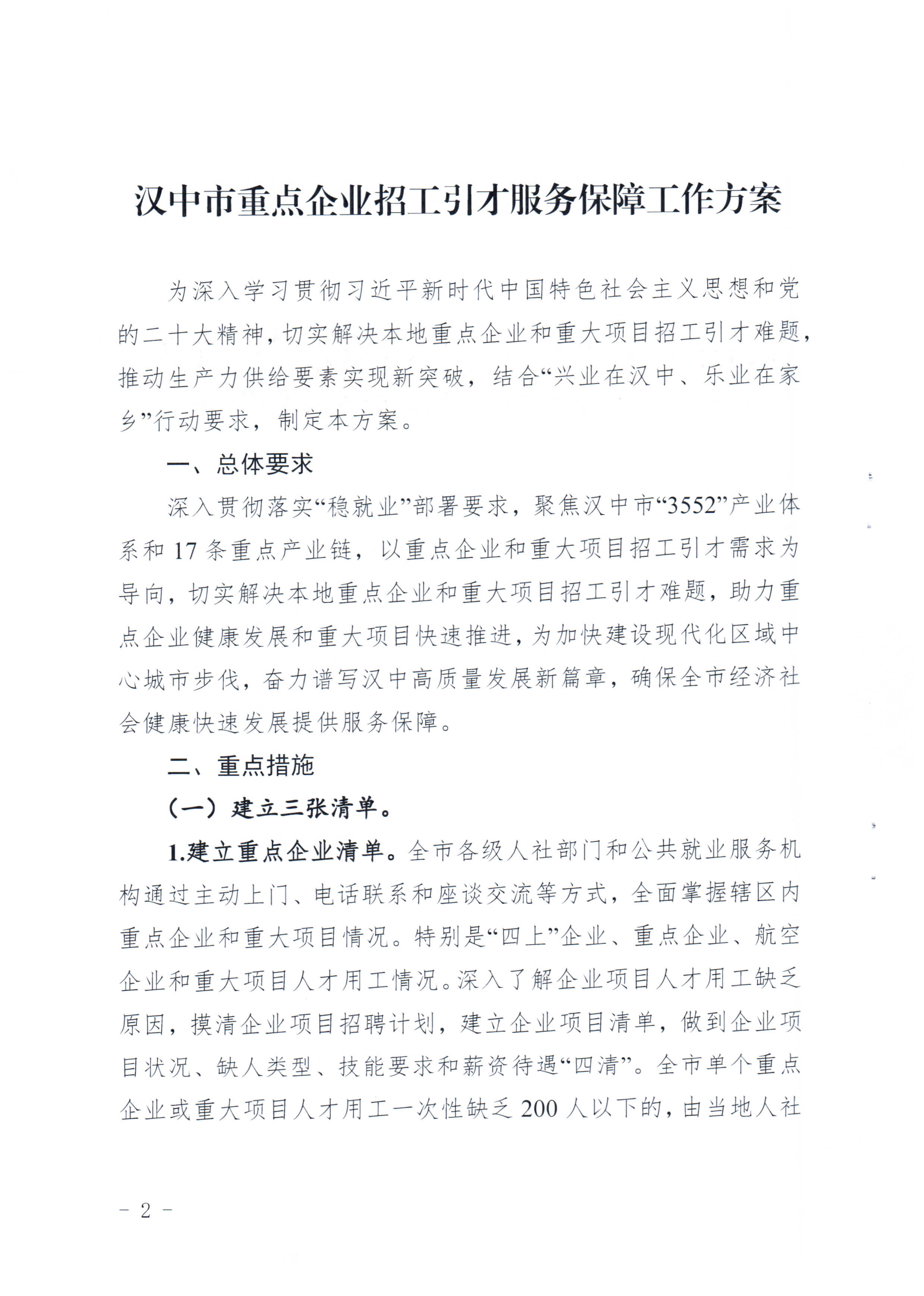 汉中市市机关事务管理局最新招聘信息详解