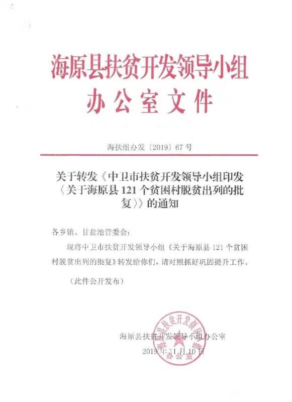 省直辖县级行政单位市扶贫开发领导小组办公室最新项目研究报告揭秘