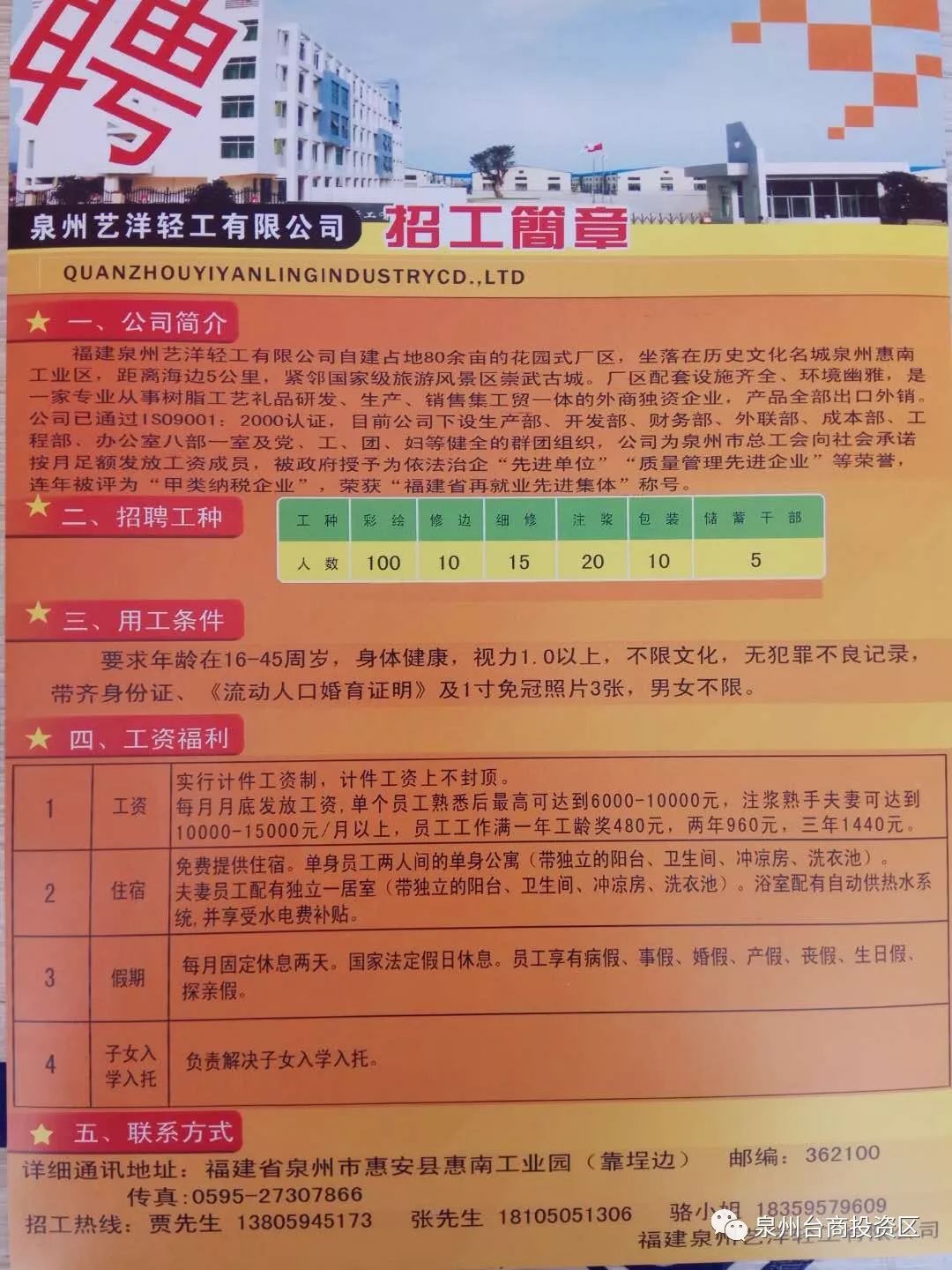 灵丘县科学技术和工业信息化局招聘启事概览