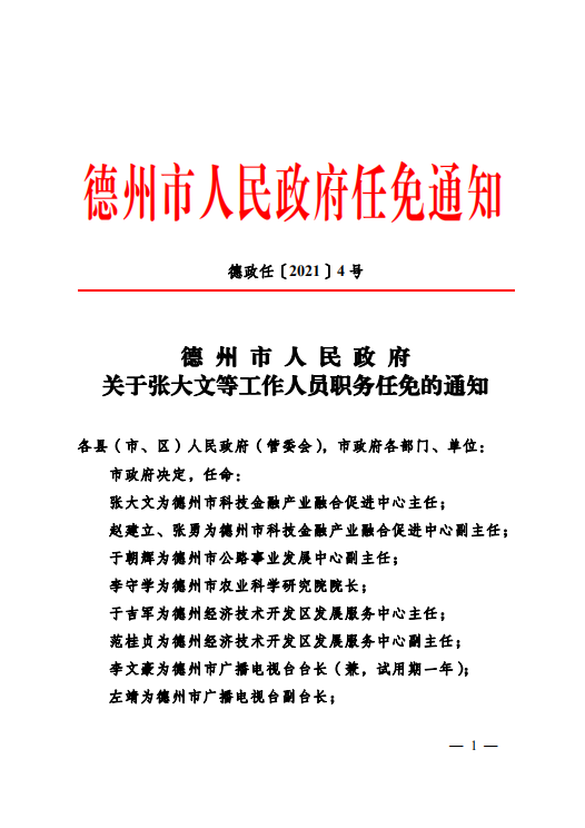 华山乡人事任命揭晓，引领未来发展的新篇章开启