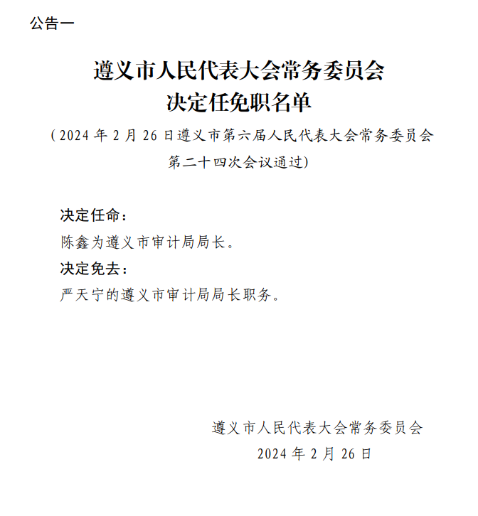 遵义县市场监督管理局人事任命动态更新