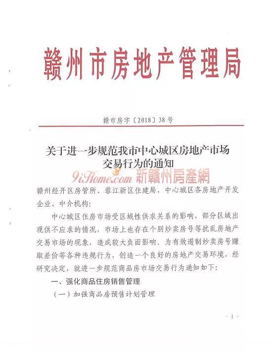 赣州市房产管理局最新发展规划