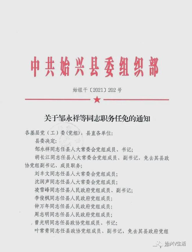 东哨乡人事任命揭晓，塑造未来，激发新动力