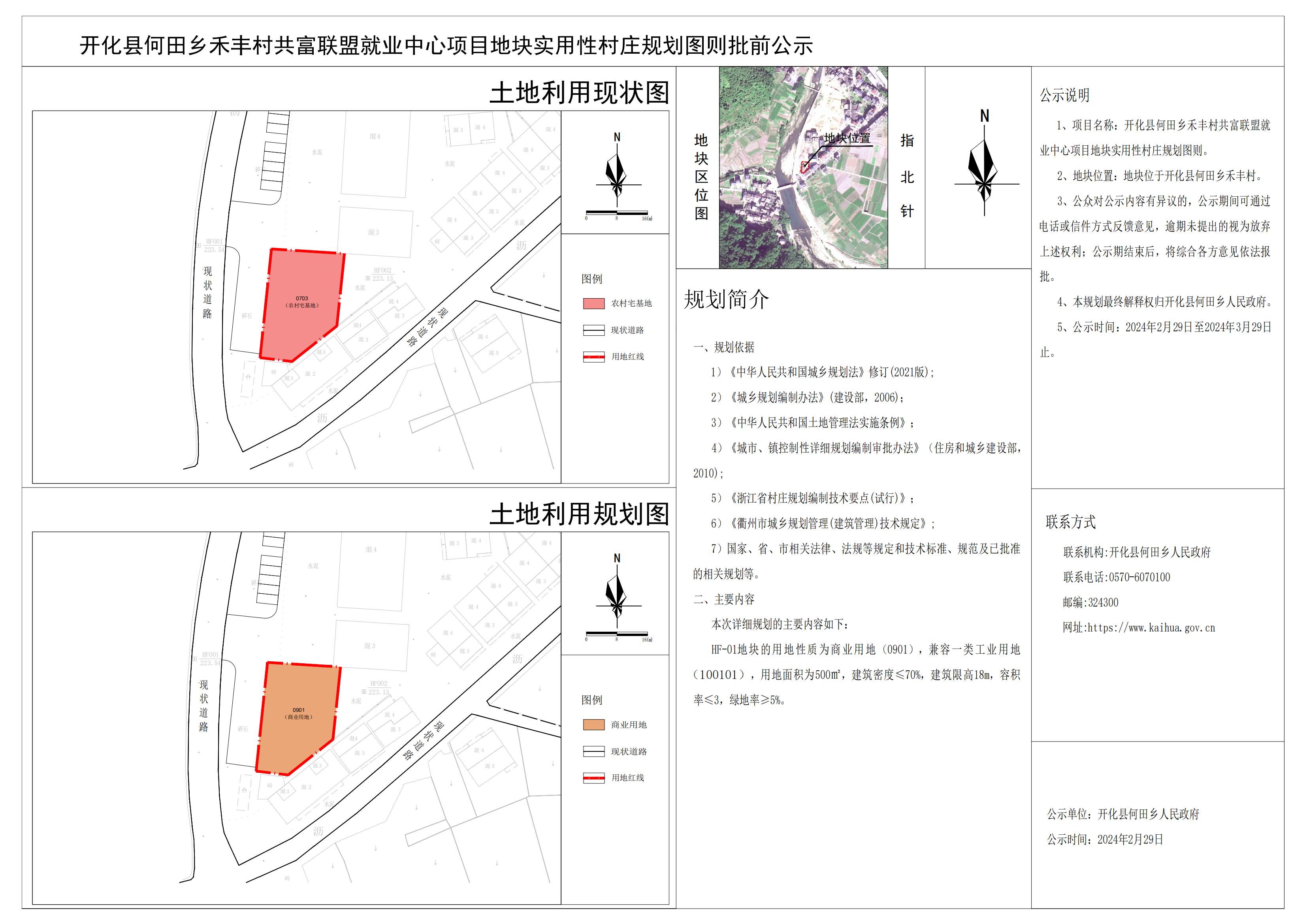 里田乡新发展规划，塑造乡村新貌，推动可持续发展