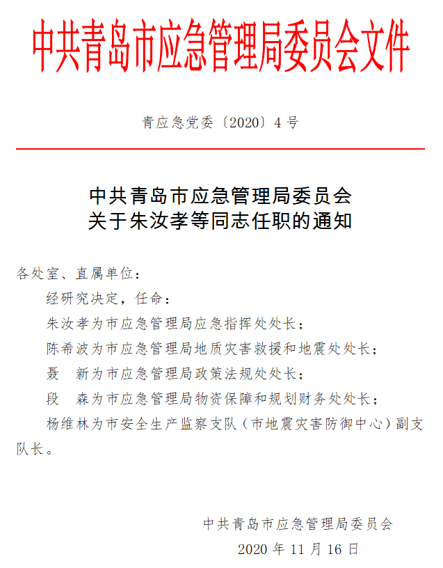 德江县应急管理局人事任命更新，构建更强大的应急管理体系