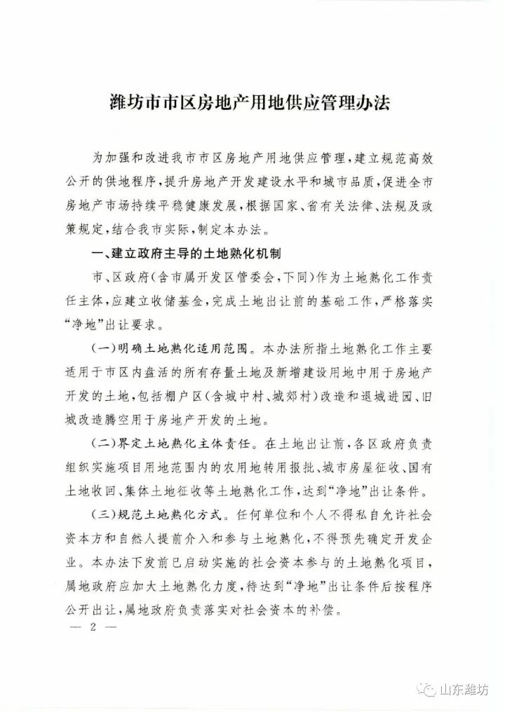 潍坊市房产管理局最新项目概览与动态分析