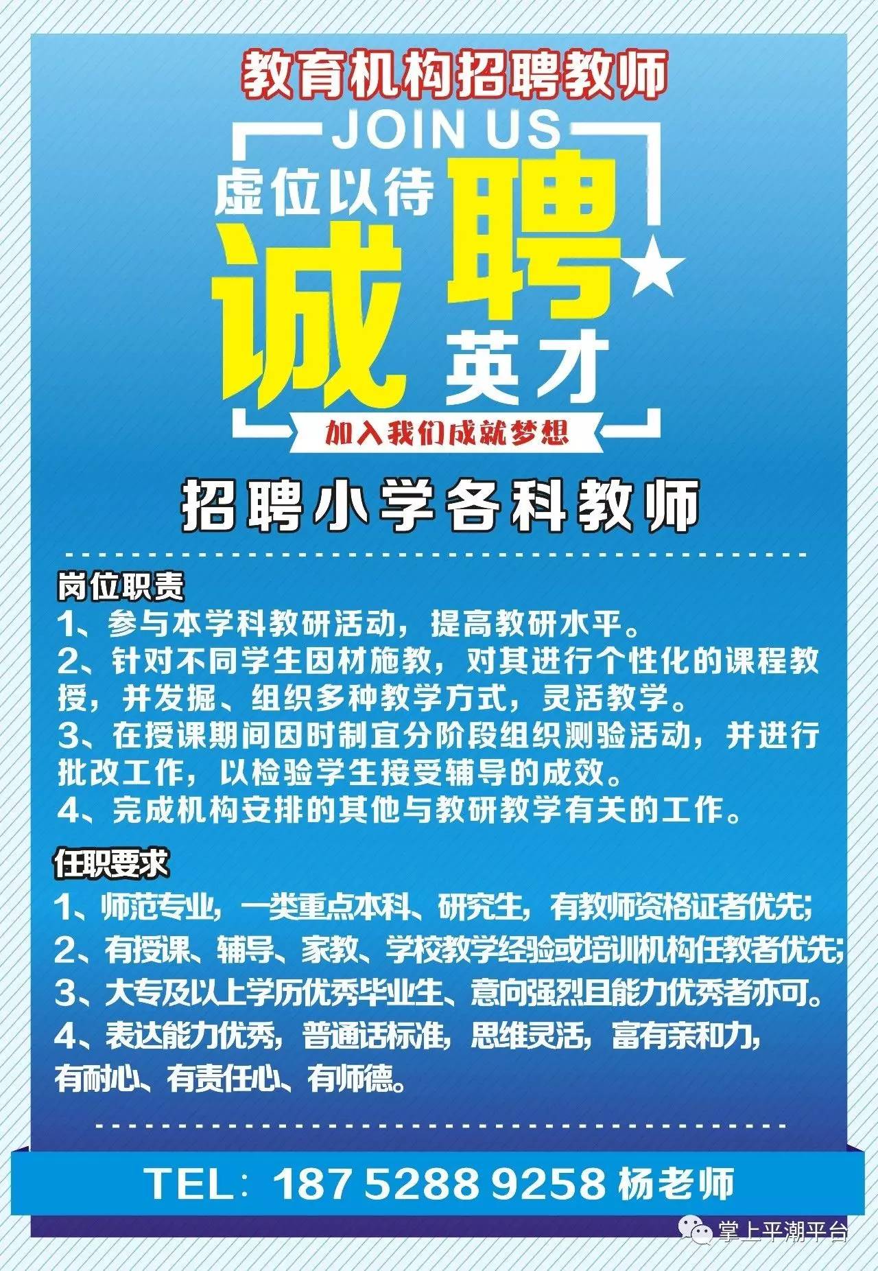 龙凤区教育局最新招聘信息概览