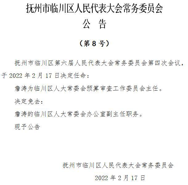 抚州市市政管理局最新人事任命，塑造未来城市的新篇章