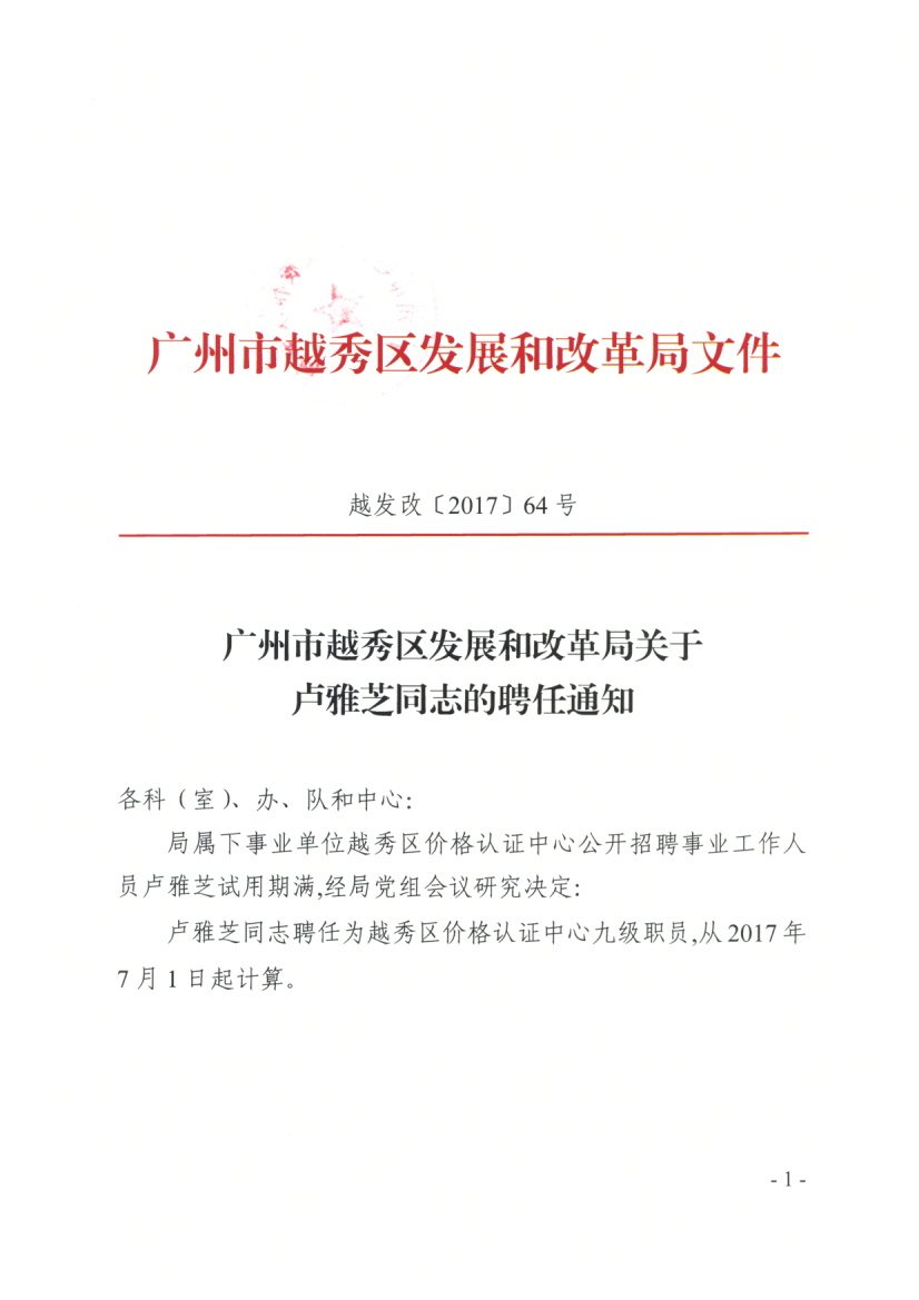 金阳县发展和改革局最新招聘信息概览