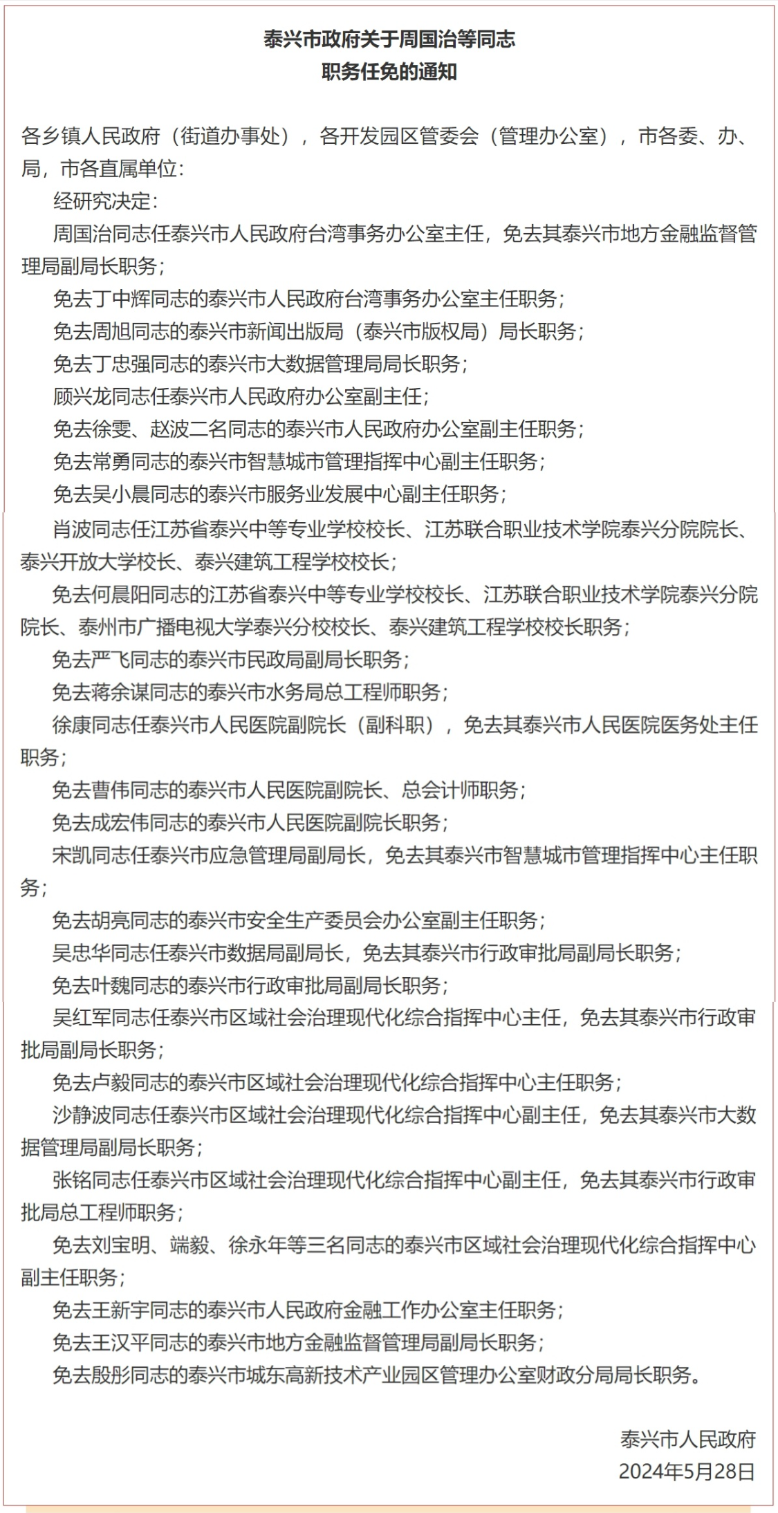 富集村最新人事任命动态与影响分析