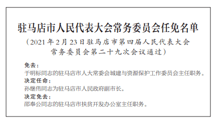 驻马店市司法局最新人事任命，构建法治新篇章