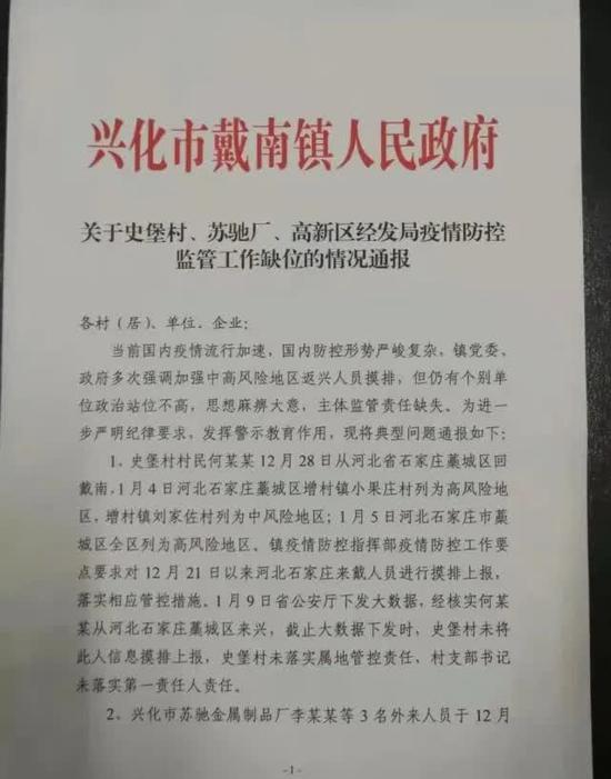 苏村人事任命揭晓，开启发展新篇章