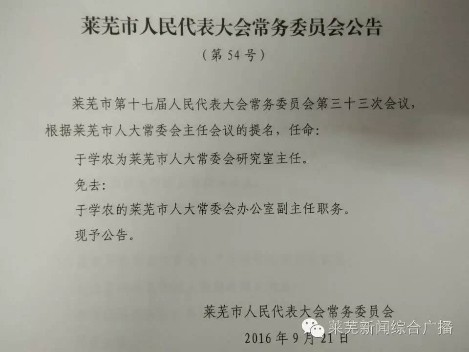 莱芜市房产管理局人事任命揭晓，塑造房地产发展新格局的领导者