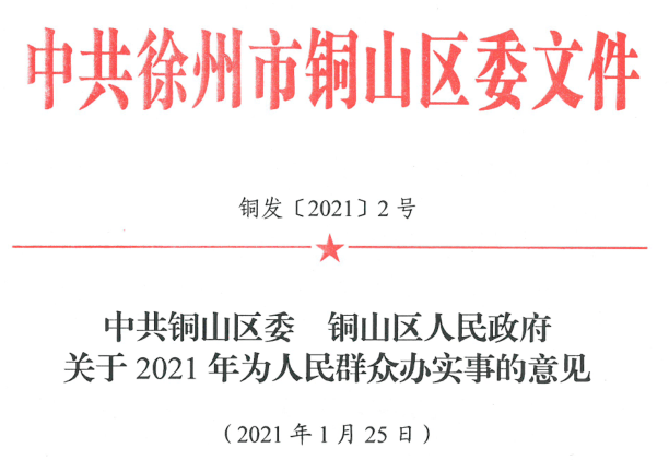 铜山县人民政府办公室人事任命动态解读