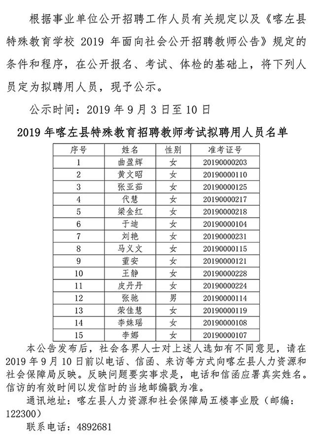 凤城市教育局最新招聘信息全面解析