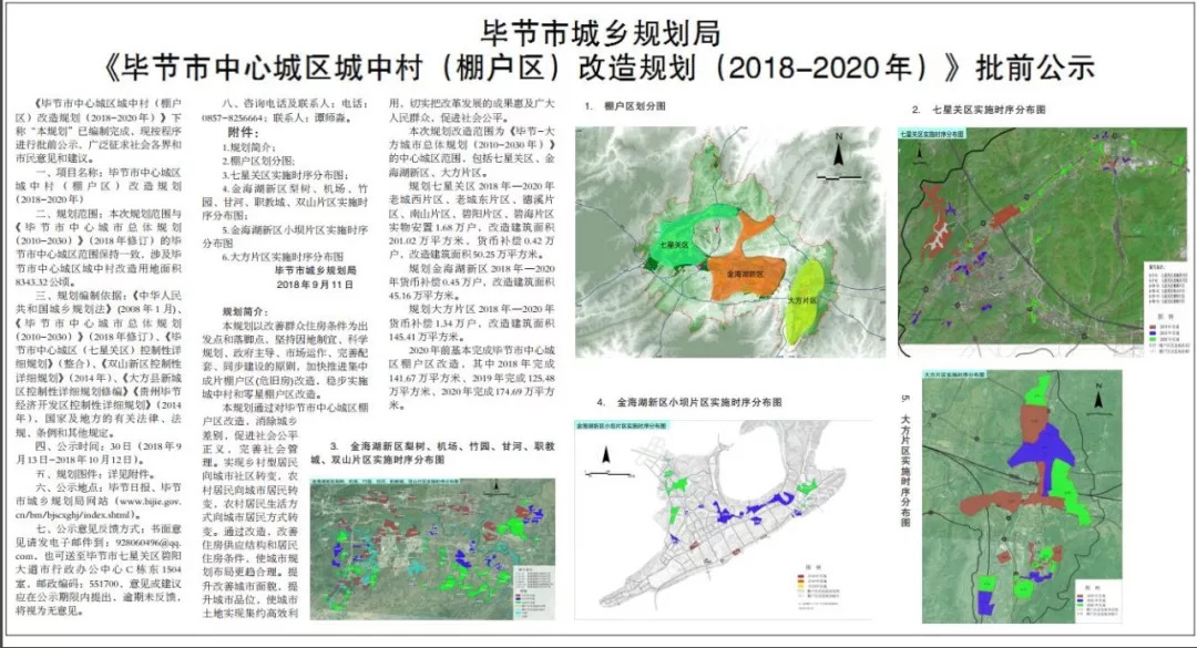 毕节地区共青团市委最新发展规划概览