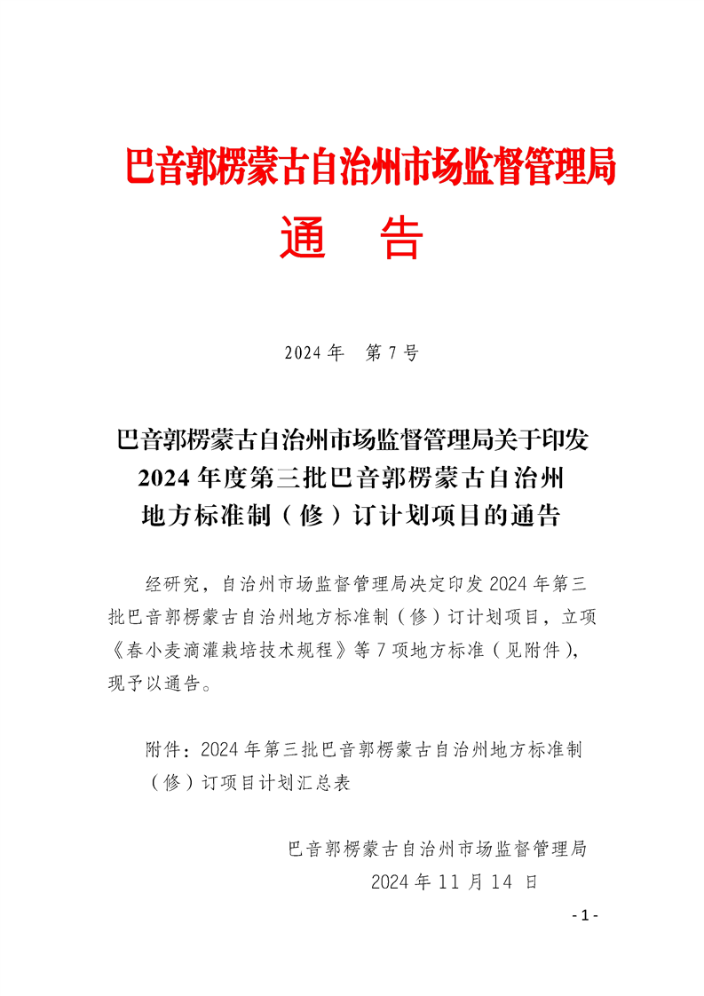 巴音郭楞蒙古自治州市质量技术监督局发展规划展望