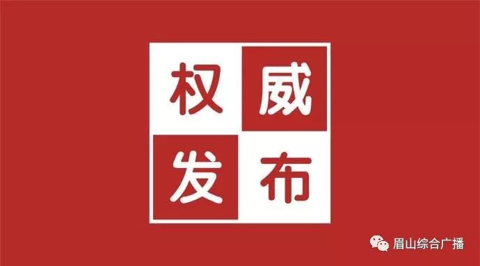 眉山市司法局人事任命推动司法体系革新发展