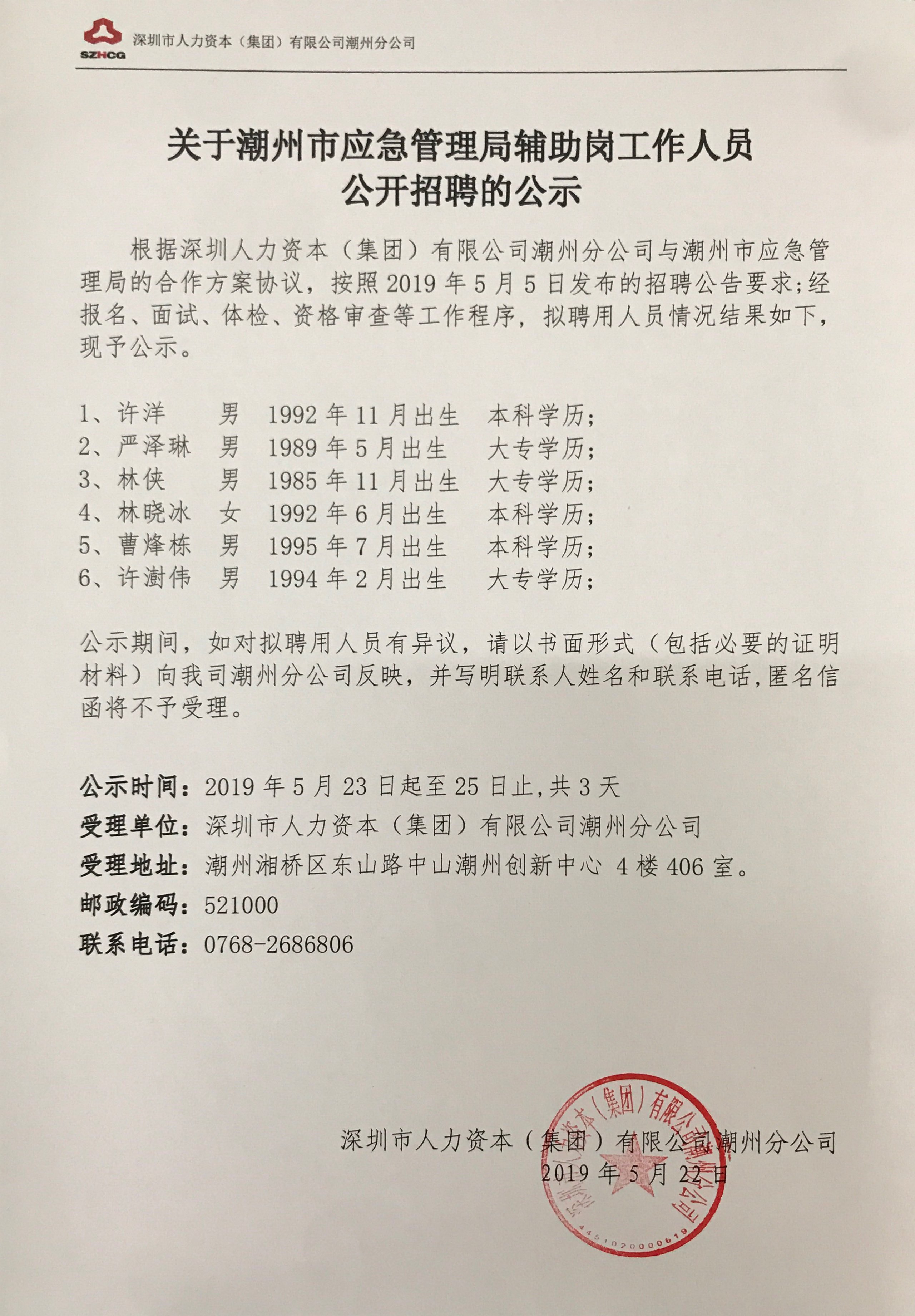 丰润区应急管理局招聘公告全新发布