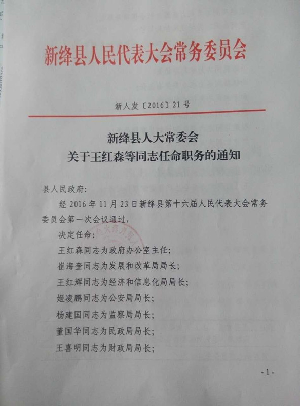 雷咀村民委员会最新人事任命及调整公告